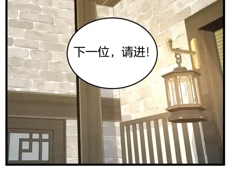 登录武林系统_h 第161话 大会开始 第224页