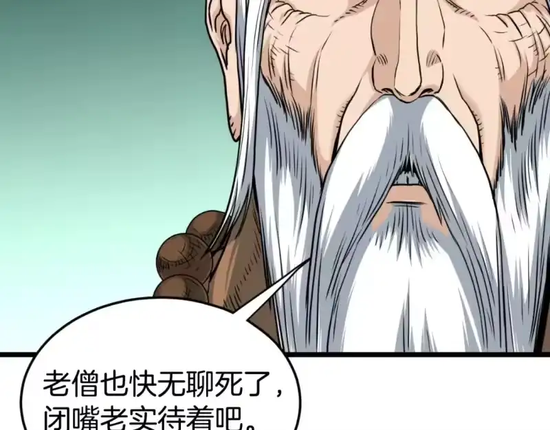 登录武林系统_h 第161话 大会开始 第23页