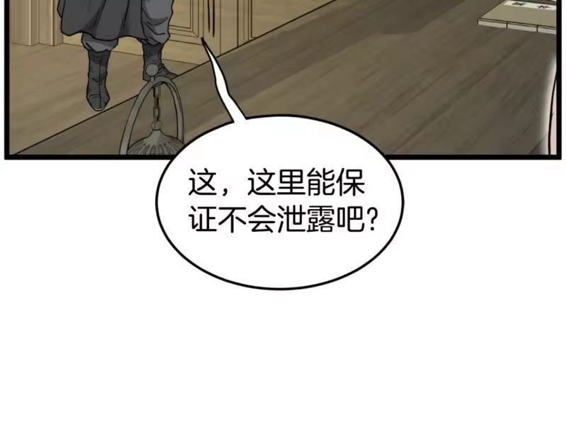 登录武林系统_h 第161话 大会开始 第232页