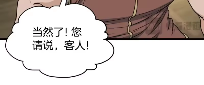 登录武林系统_h 第161话 大会开始 第235页