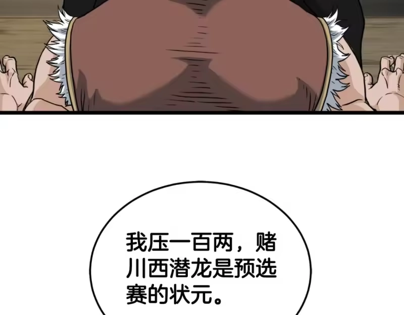 登录武林系统_h 第161话 大会开始 第241页