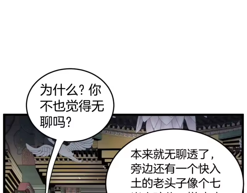 登录武林系统_h 第161话 大会开始 第25页