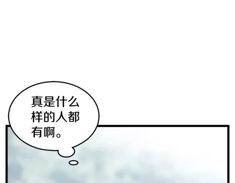 登录武林系统_h 第161话 大会开始 第261页