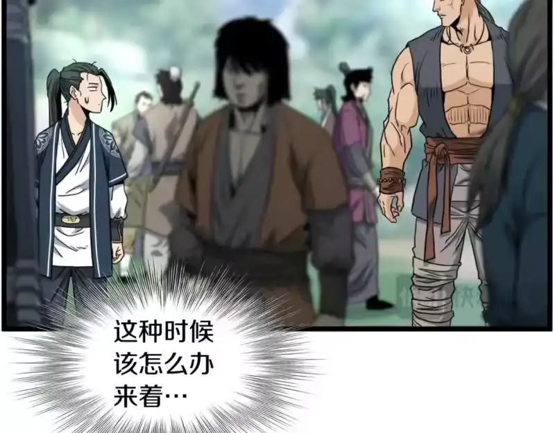 登录武林系统_h 第161话 大会开始 第272页