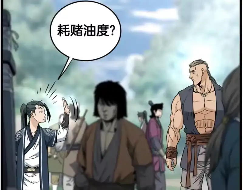登录武林系统_h 第161话 大会开始 第274页
