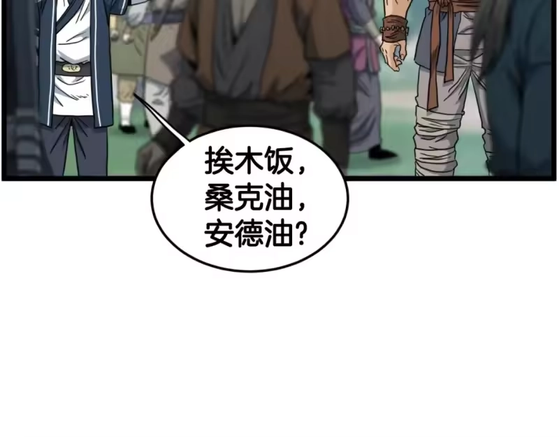 登录武林系统_h 第161话 大会开始 第277页