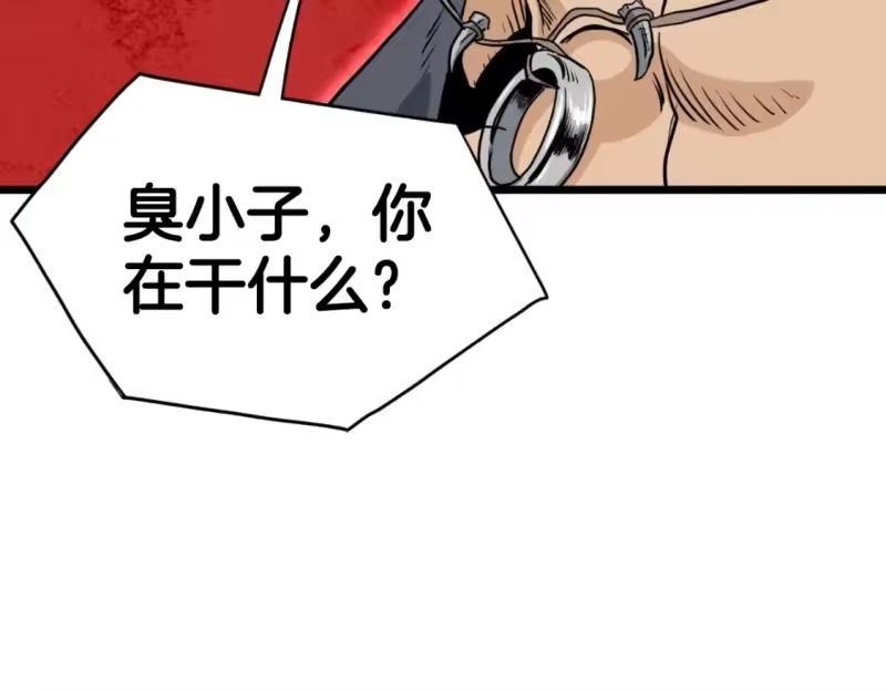 登录武林系统_h 第161话 大会开始 第283页