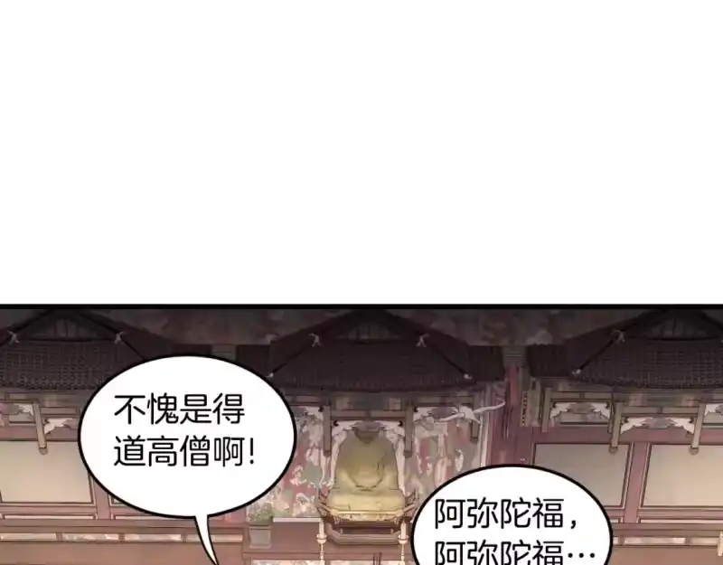 登录武林系统_h 第161话 大会开始 第35页