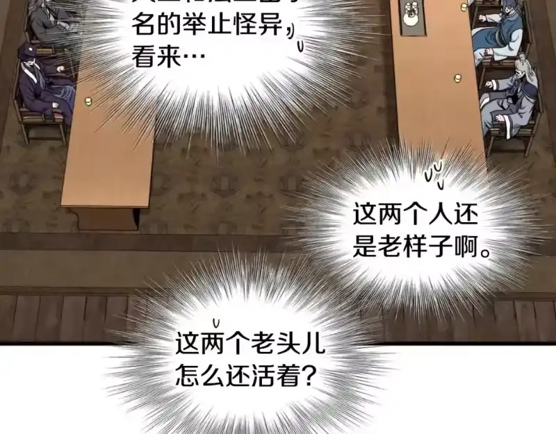 登录武林系统_h 第161话 大会开始 第37页