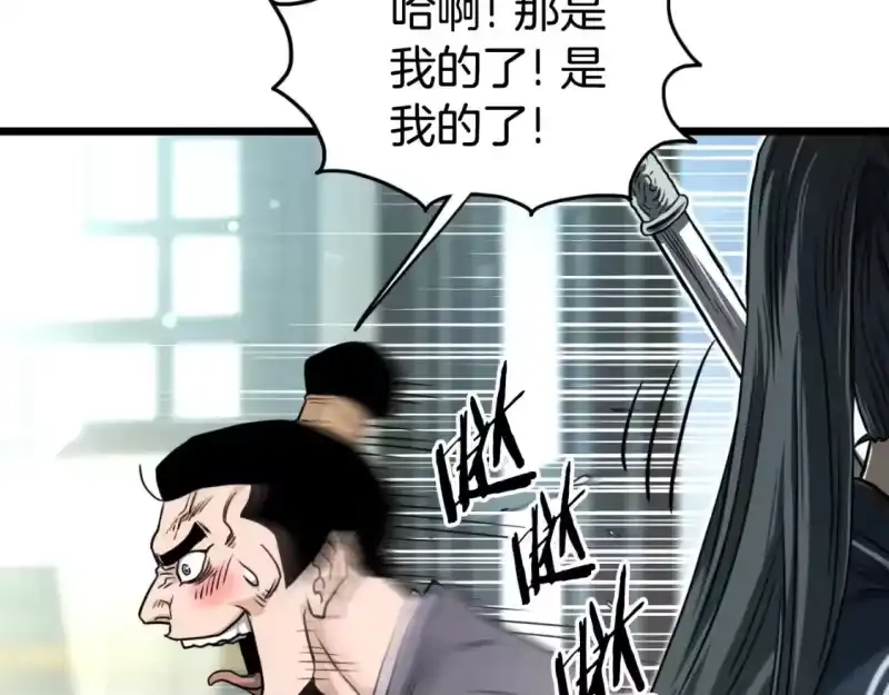 登录武林系统_h 第161话 大会开始 第4页