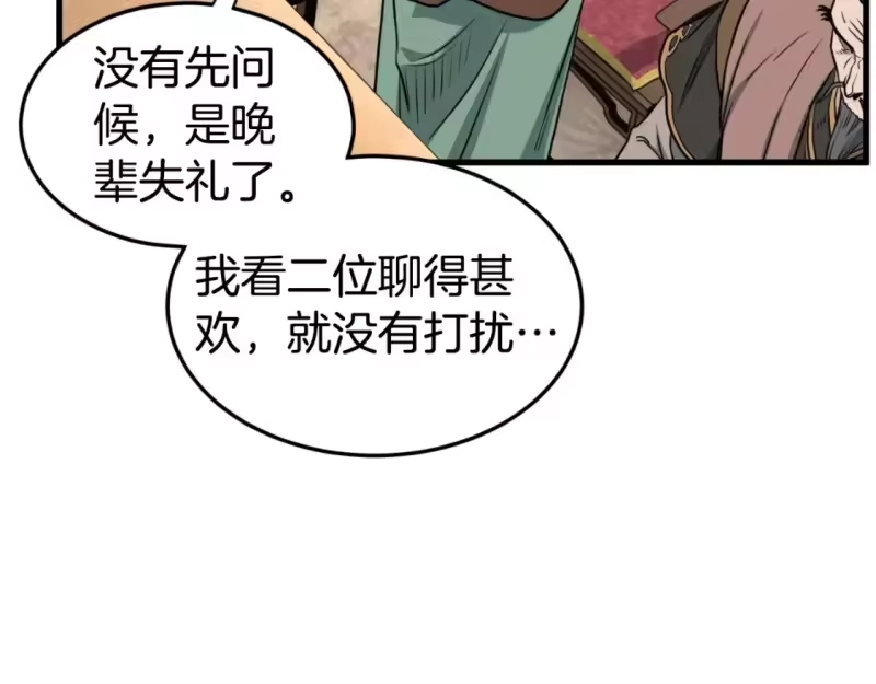 登录武林系统_h 第161话 大会开始 第44页