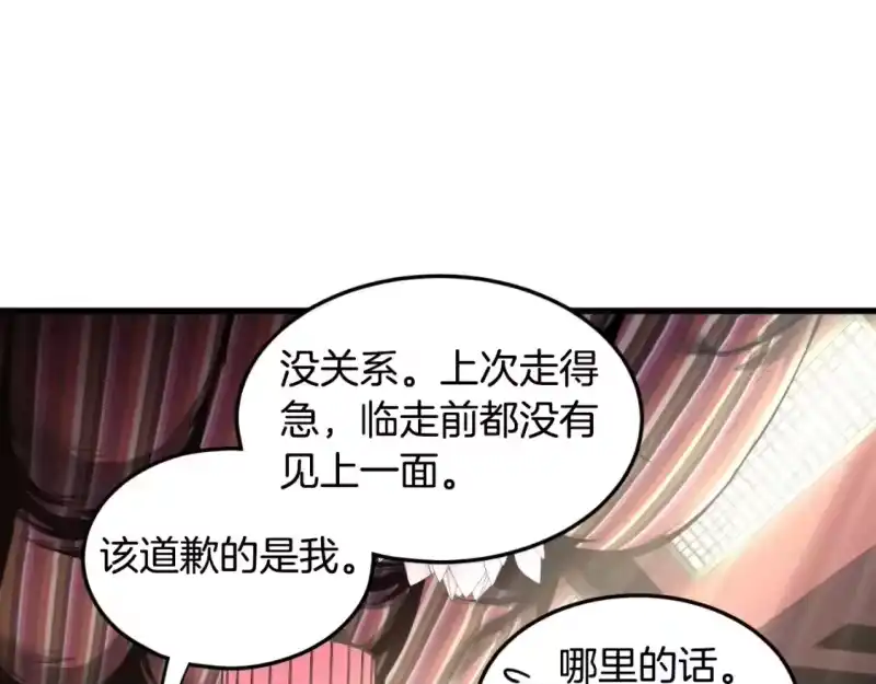 登录武林系统_h 第161话 大会开始 第45页