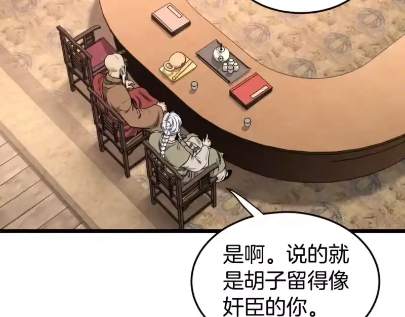 登录武林系统_h 第161话 大会开始 第53页