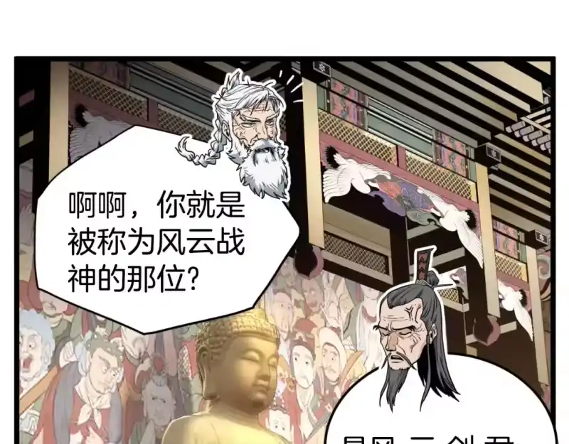 登录武林系统_h 第161话 大会开始 第58页