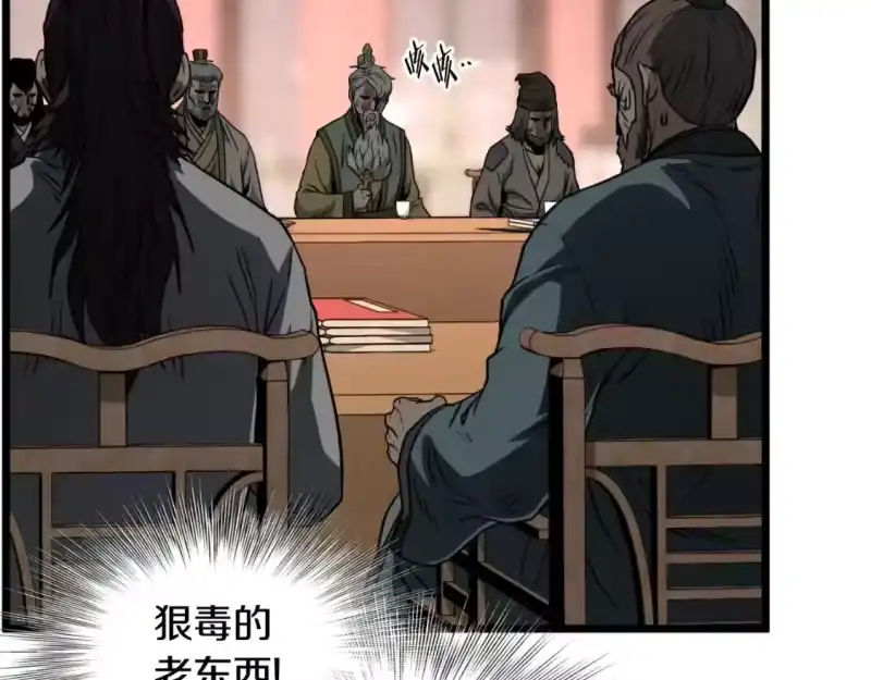 登录武林系统_h 第161话 大会开始 第73页