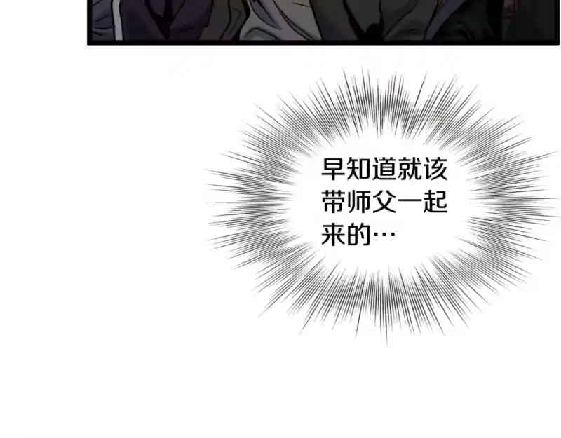 登录武林系统_h 第161话 大会开始 第76页