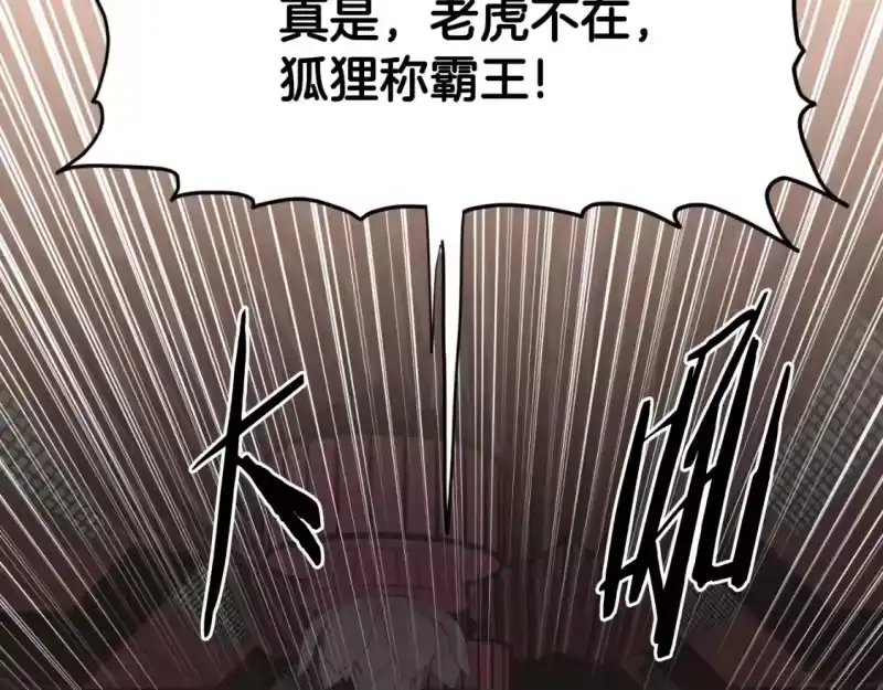 登录武林系统_h 第161话 大会开始 第78页