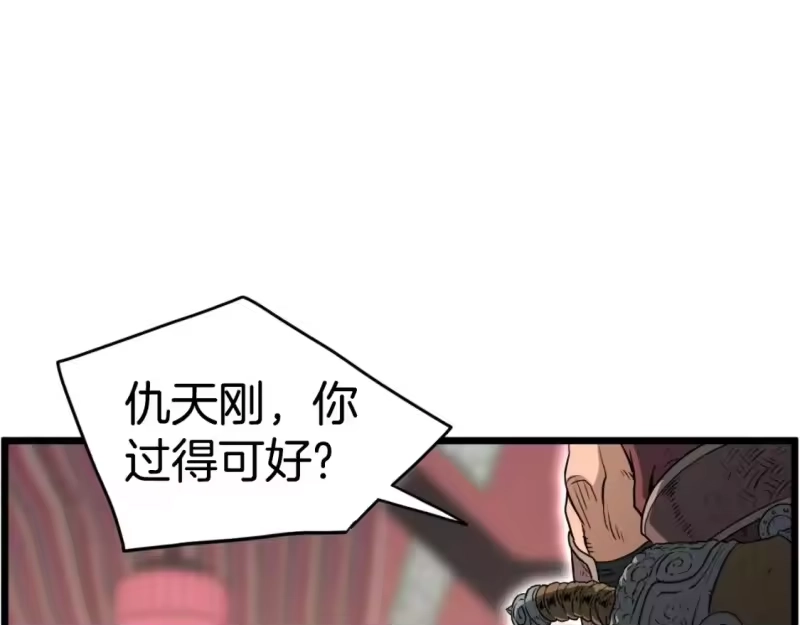 登录武林系统_h 第161话 大会开始 第81页
