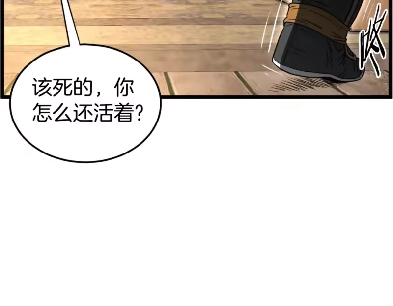 登录武林系统_h 第161话 大会开始 第83页