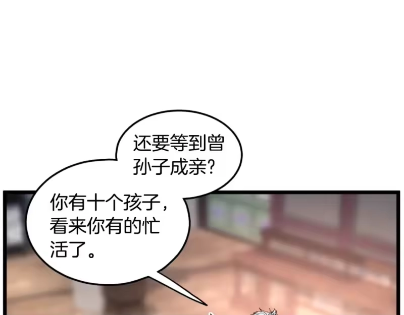 登录武林系统_h 第161话 大会开始 第88页