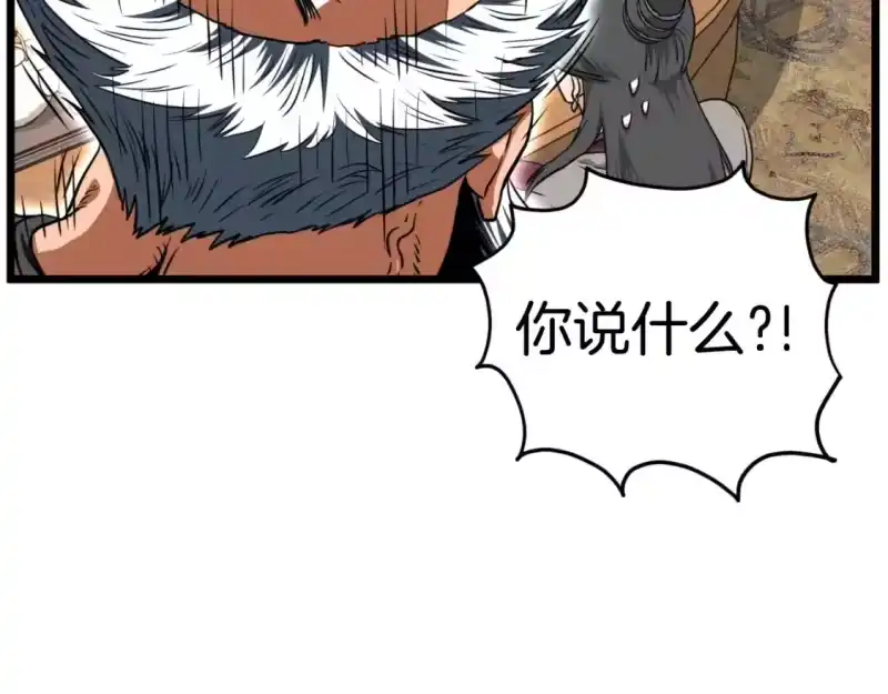 登录武林系统_h 第161话 大会开始 第90页