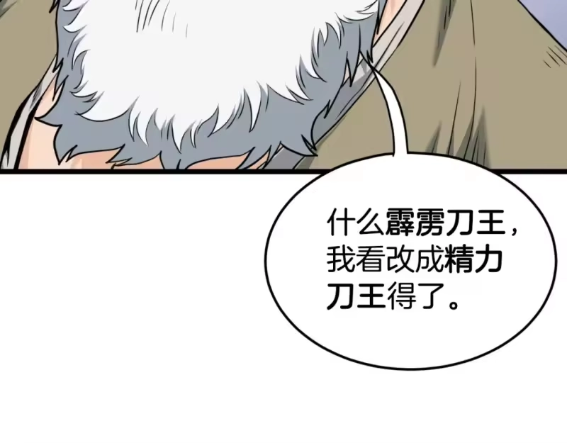 登录武林系统_h 第161话 大会开始 第93页