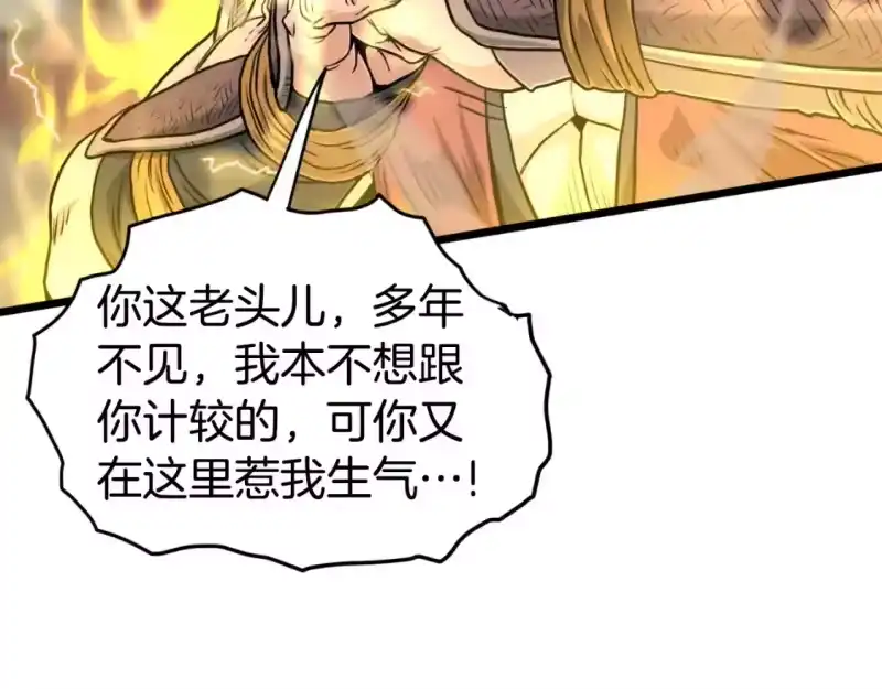 登录武林系统_h 第161话 大会开始 第97页