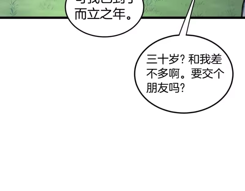 登录武林系统_h 第162话 十王之二 第101页