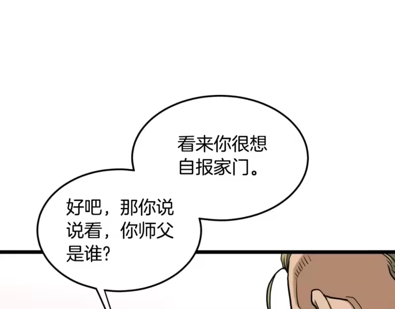 登录武林系统_h 第162话 十王之二 第109页