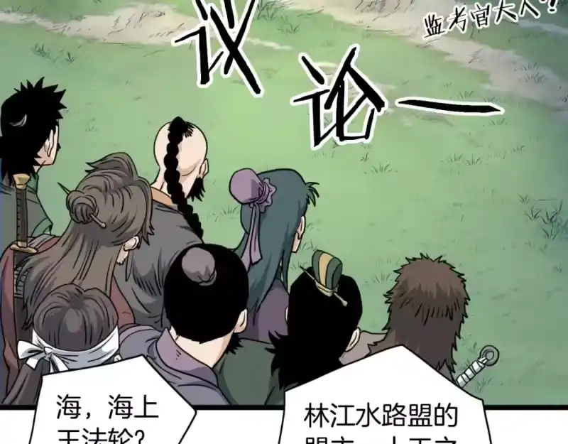 登录武林系统_h 第162话 十王之二 第129页