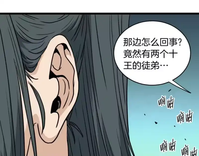 登录武林系统_h 第162话 十王之二 第134页