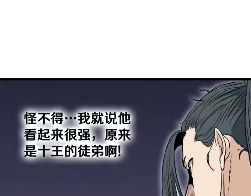 登录武林系统_h 第162话 十王之二 第136页