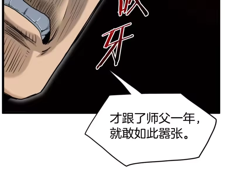 登录武林系统_h 第162话 十王之二 第143页