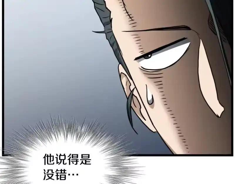 登录武林系统_h 第162话 十王之二 第145页
