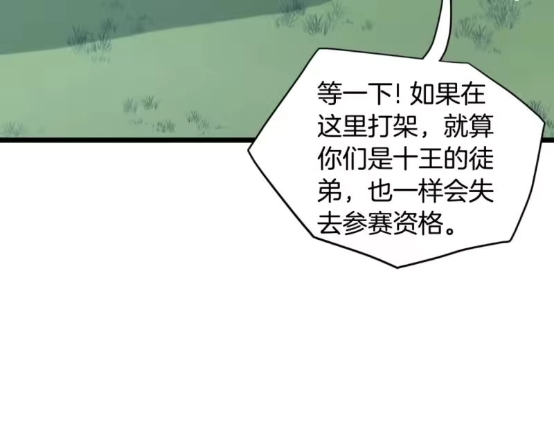 登录武林系统_h 第162话 十王之二 第148页