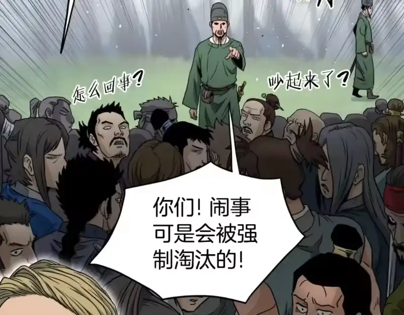 登录武林系统_h 第162话 十王之二 第18页