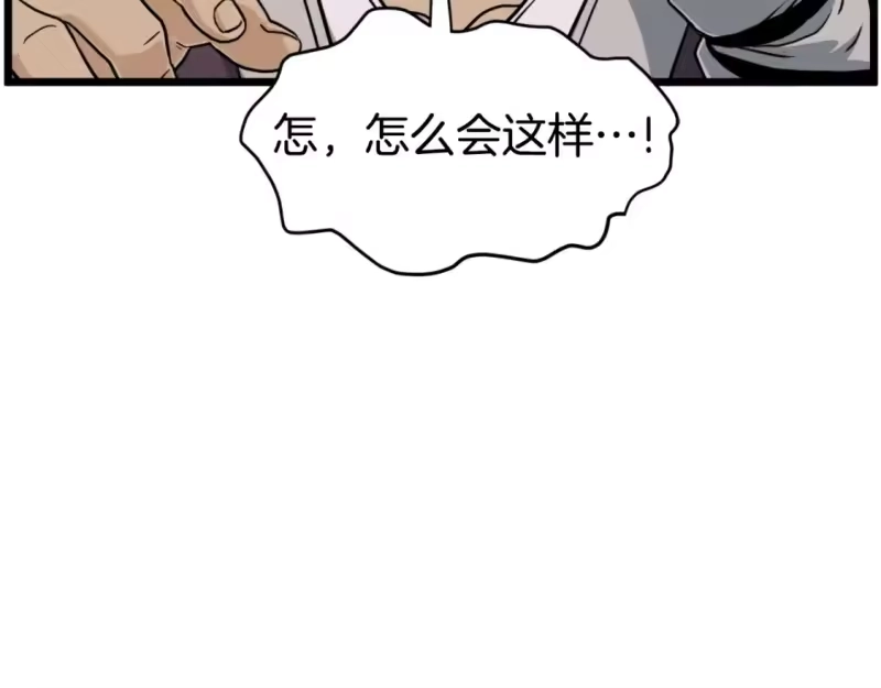 登录武林系统_h 第162话 十王之二 第194页