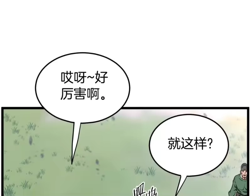 登录武林系统_h 第162话 十王之二 第203页