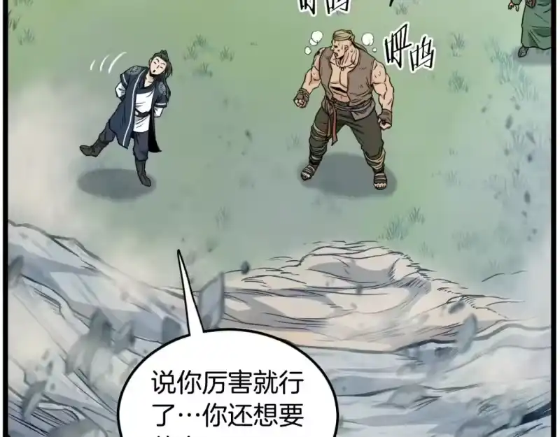 登录武林系统_h 第162话 十王之二 第204页