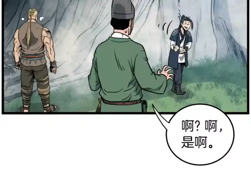 登录武林系统_h 第162话 十王之二 第214页