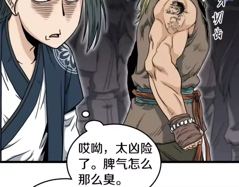 登录武林系统_h 第162话 十王之二 第22页