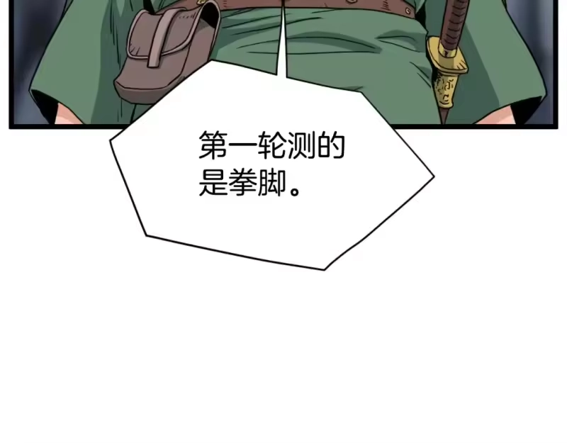 登录武林系统_h 第162话 十王之二 第26页