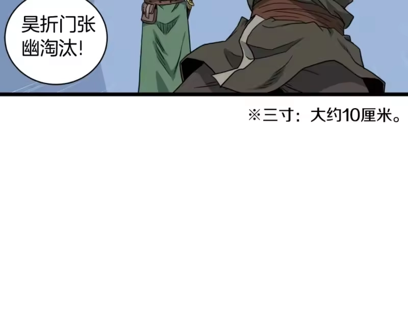 登录武林系统_h 第162话 十王之二 第33页