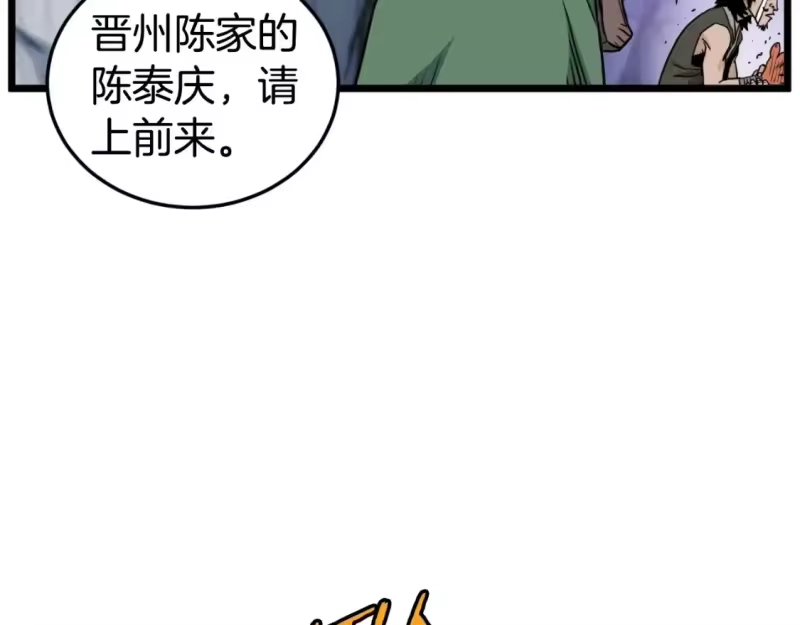 登录武林系统_h 第162话 十王之二 第36页