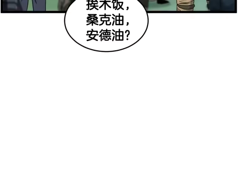 登录武林系统_h 第162话 十王之二 第5页