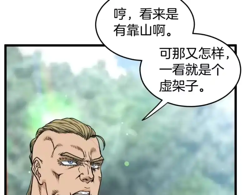 登录武林系统_h 第162话 十王之二 第51页