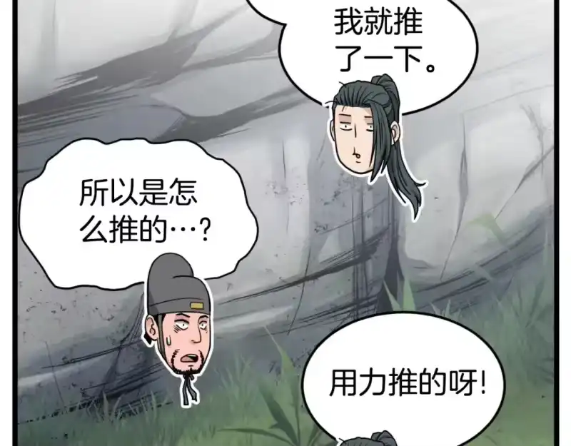 登录武林系统_h 第162话 十王之二 第79页