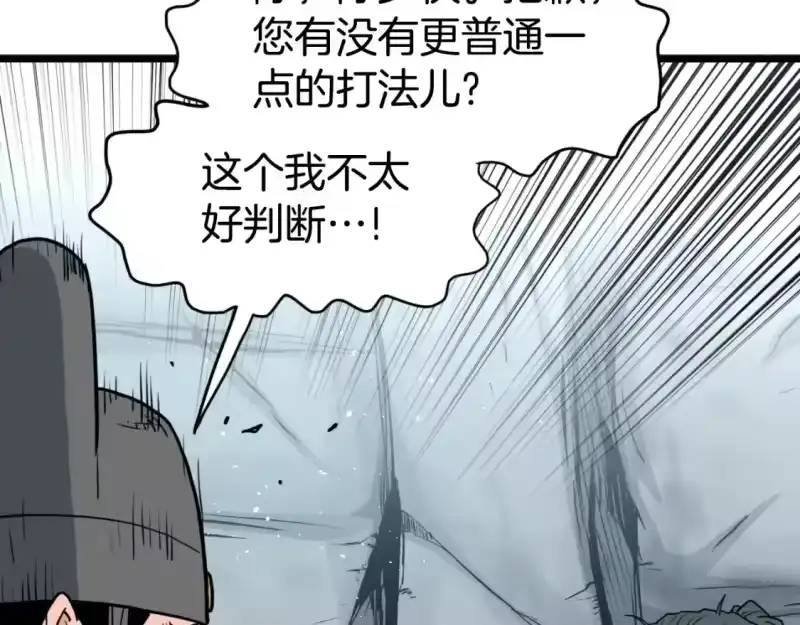 登录武林系统_h 第162话 十王之二 第85页