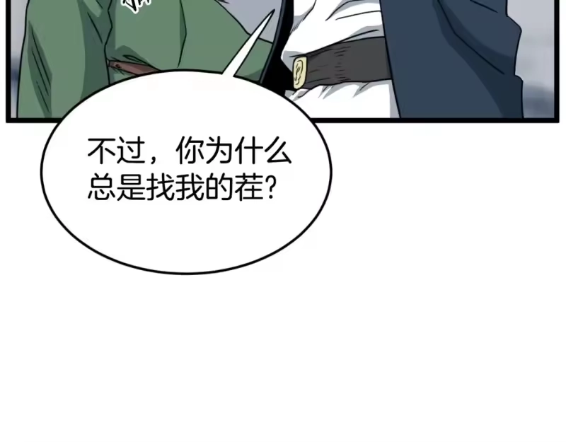 登录武林系统_h 第162话 十王之二 第95页