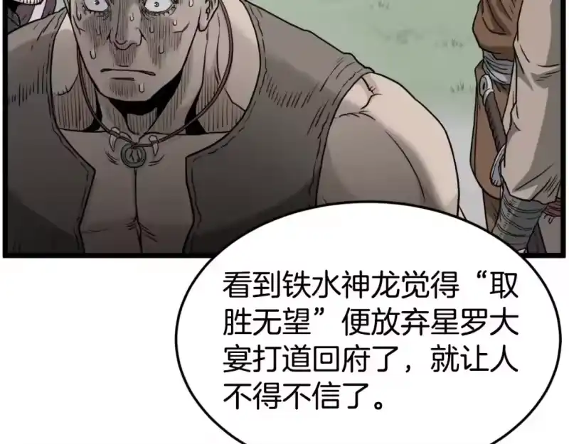 登录武林系统_h 第163话 灭炎神拳 第103页